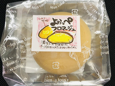 焼きドーナツ・絆の和